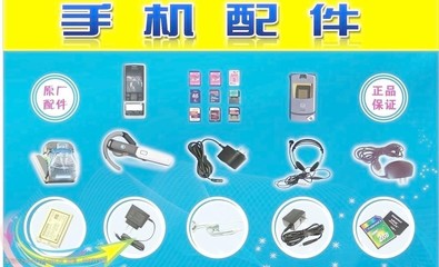 手机配件图片
