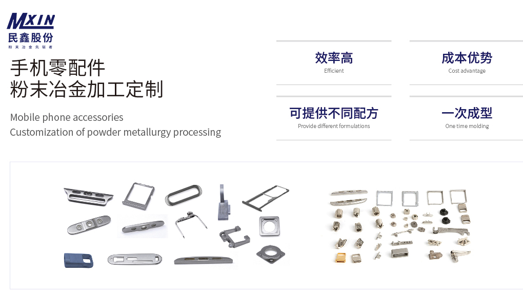 民鑫粉末:MIM粉末冶金将是折叠屏手机零部件发展新方向?